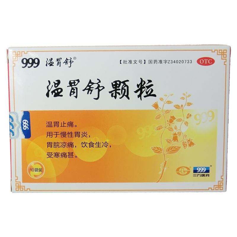 999温胃舒颗粒 10g*10袋装 温胃止痛 慢性胃炎 胃寒胃痛 CH