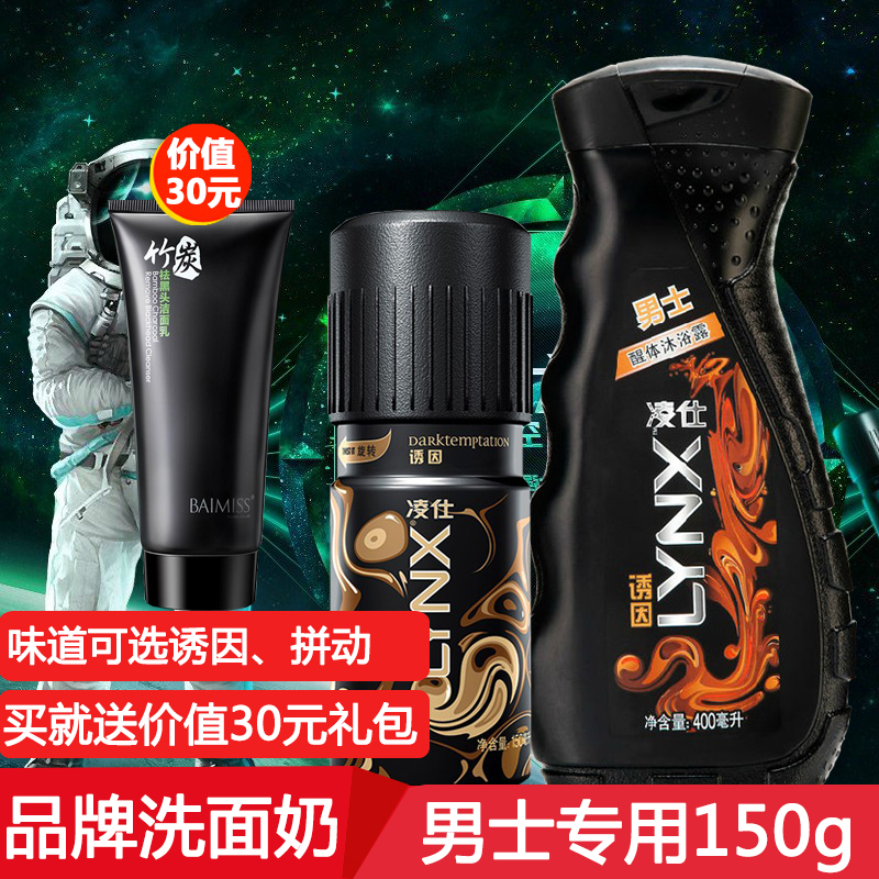 凌仕沐浴露套装诱因沐浴露400ml+香氛香体喷雾随机 包邮