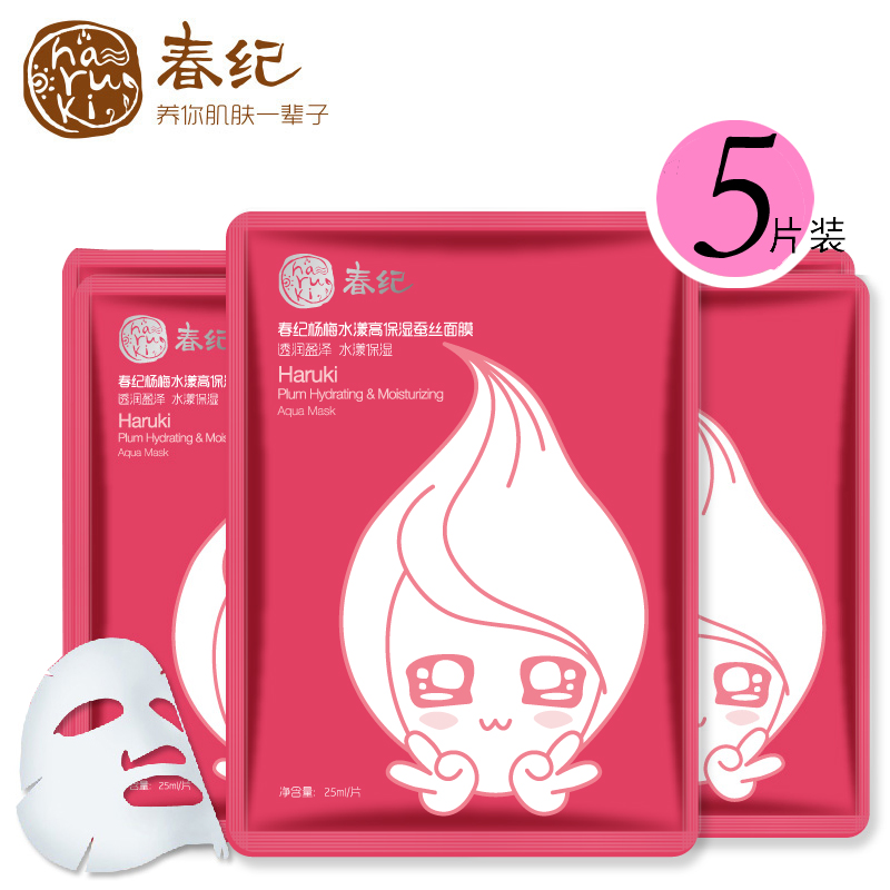 春纪杨梅水漾保湿蚕丝面膜5片装 补水保湿嫩肤 改善肤质