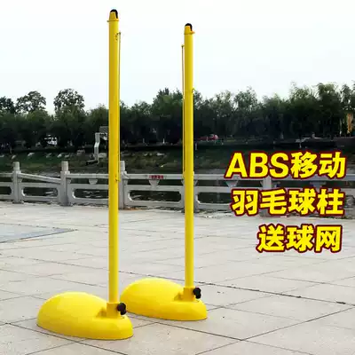 Bacette badminton post ABS portable mobile standard indoor and outdoor badminton rack with standard Net