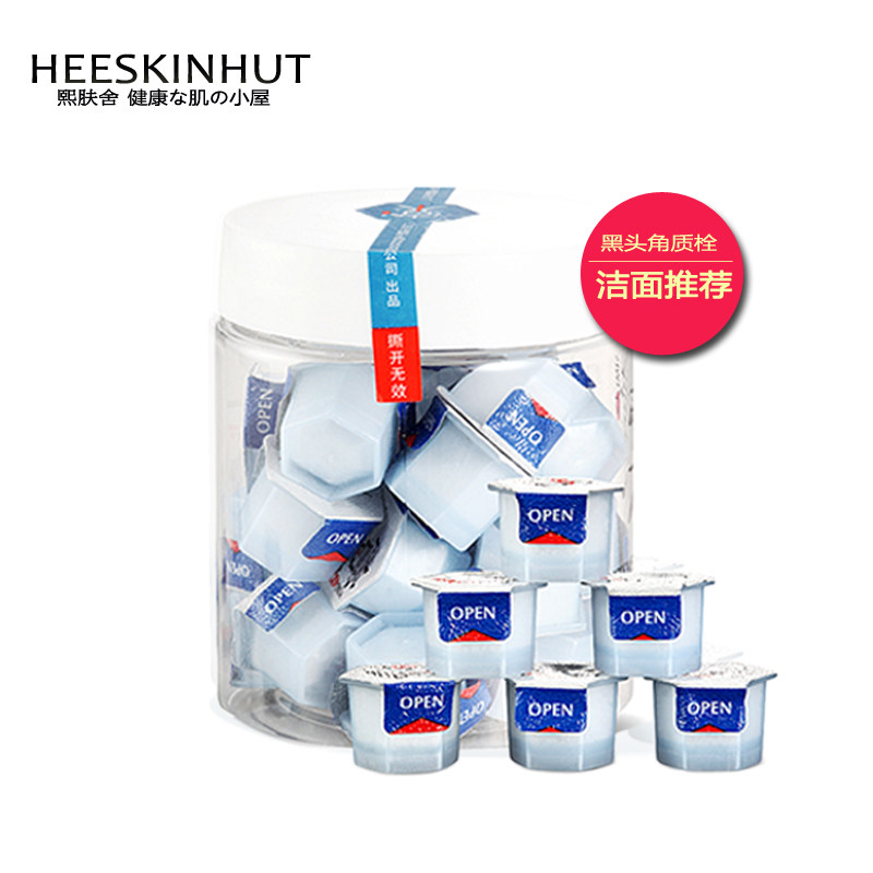 HEESKINHUT一米酵母酵素洁面粉洗颜粉 去黑头角质清洁洗面奶女男