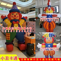 Inflatable clown cartoon Air model clown inflatable cartoon stage event performance Air model circus Air model cartoon man