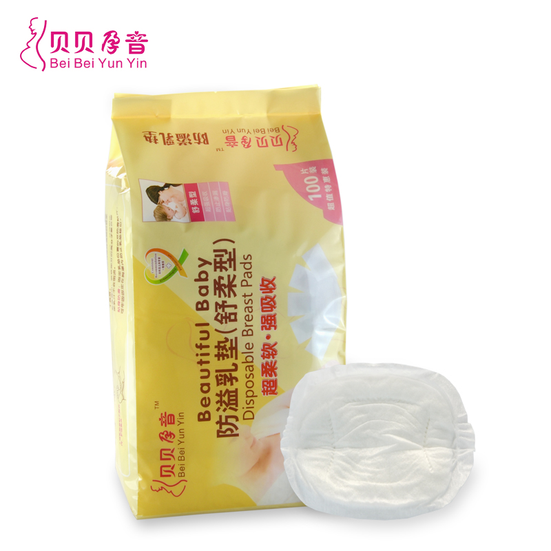 贝贝孕音防溢乳垫溢奶垫一次性孕妇哺乳垫贴超薄 100片不可以洗XK