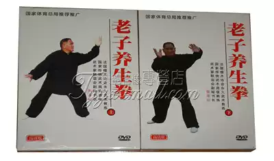Genuine health skills Lao Tzu health boxing DVD up and down 2dvd full set of teaching discs Zhang Jinshan