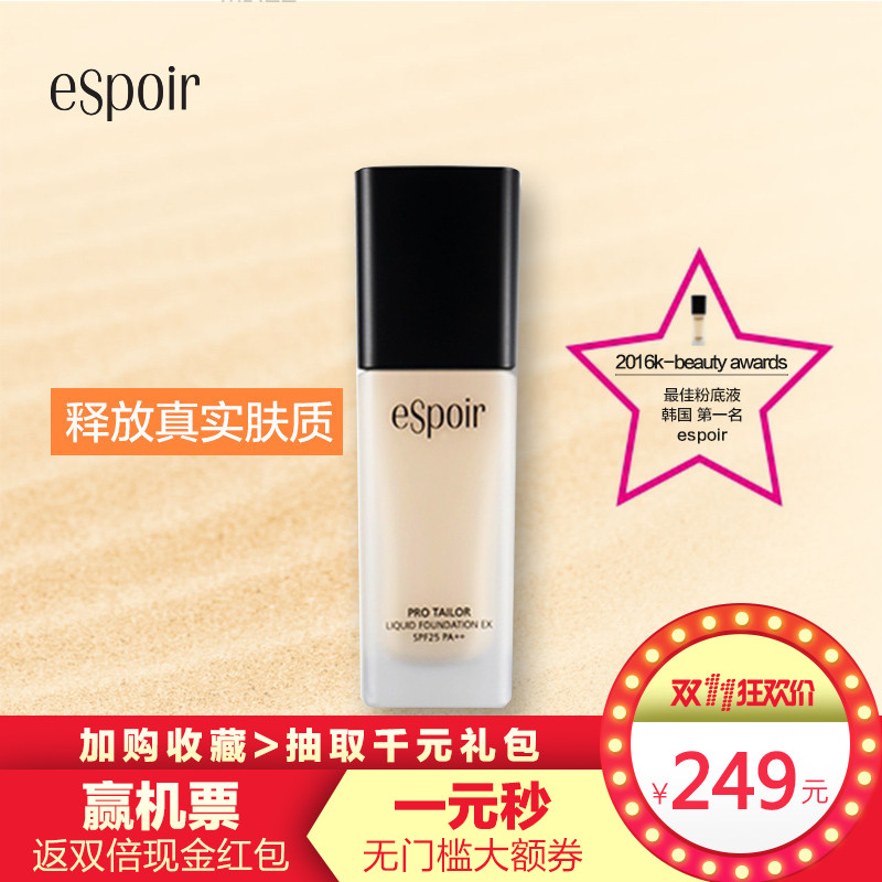 ESPOIR艾丝珀水光粉底液保湿滋润遮瑕提亮肤色30ml