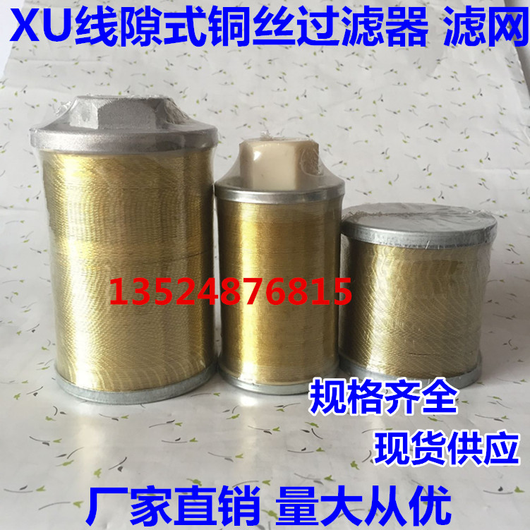 XU-16 25 40 63100160 63100160 80100 180-J wire gap suction oil filter cartridge oil filter
