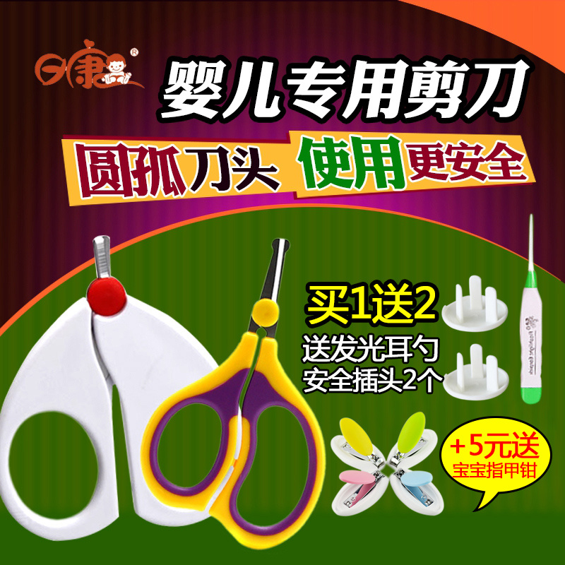 日康婴儿指甲剪新生儿安全指甲钳宝宝专用指甲刀防夹肉小剪刀3655