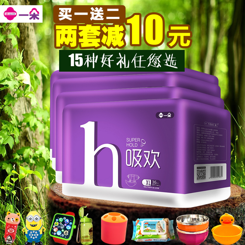 一朵吸欢纸尿裤新生儿纸尿裤S M L XL 2包轻薄贴身干爽婴儿尿不湿