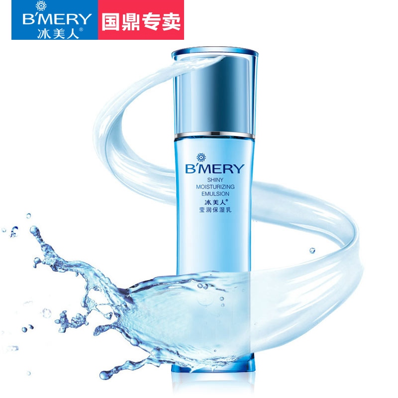 B’MERY/冰美人正品莹润保湿乳乳液100ml 补水长效保湿缓解干燥