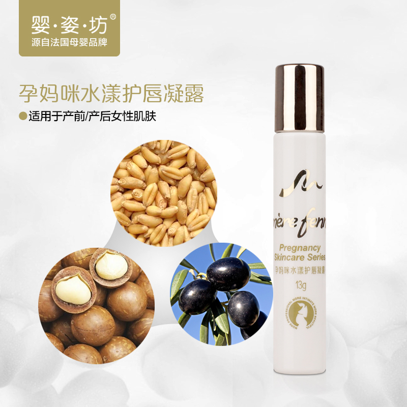 婴姿坊 孕妈咪水漾护唇凝露 13g 保湿 预防干裂 迅速渗入唇部肌肤
