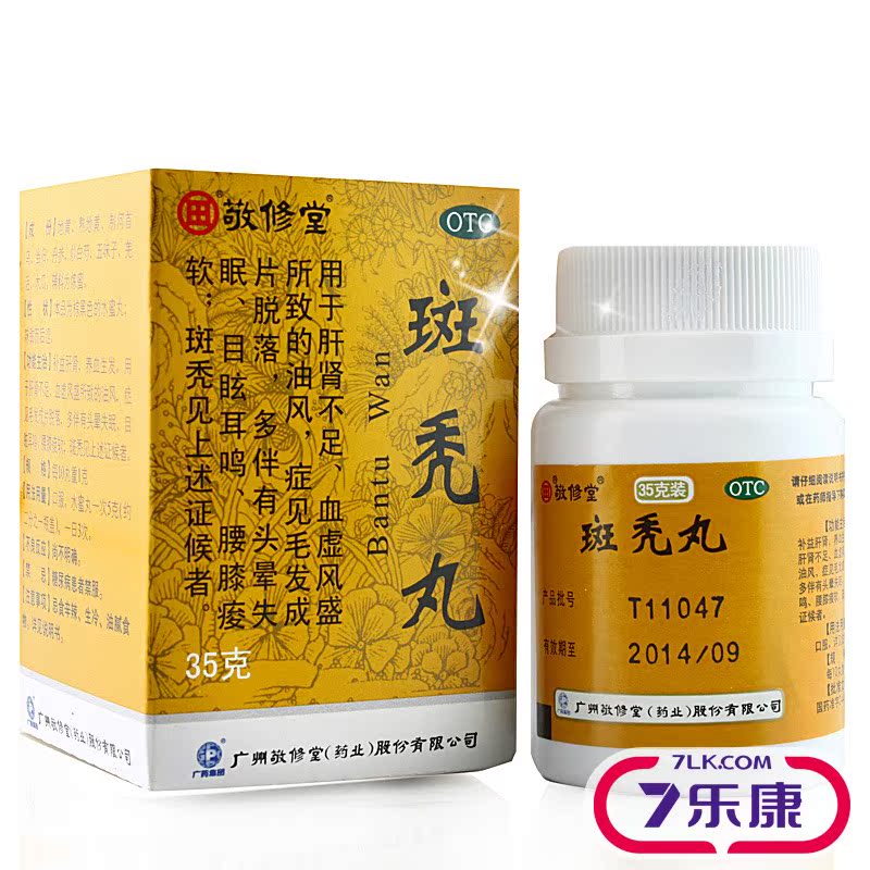 【6盒】敬修堂 斑秃丸35g 补肝肾 养血生发 头晕目眩耳鸣 脱发