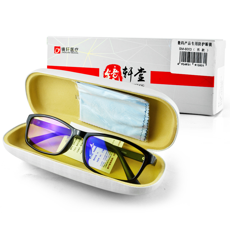 镜轩堂医用多功能护目镜数码防护型抗疲劳电脑护目镜防辐射眼镜5