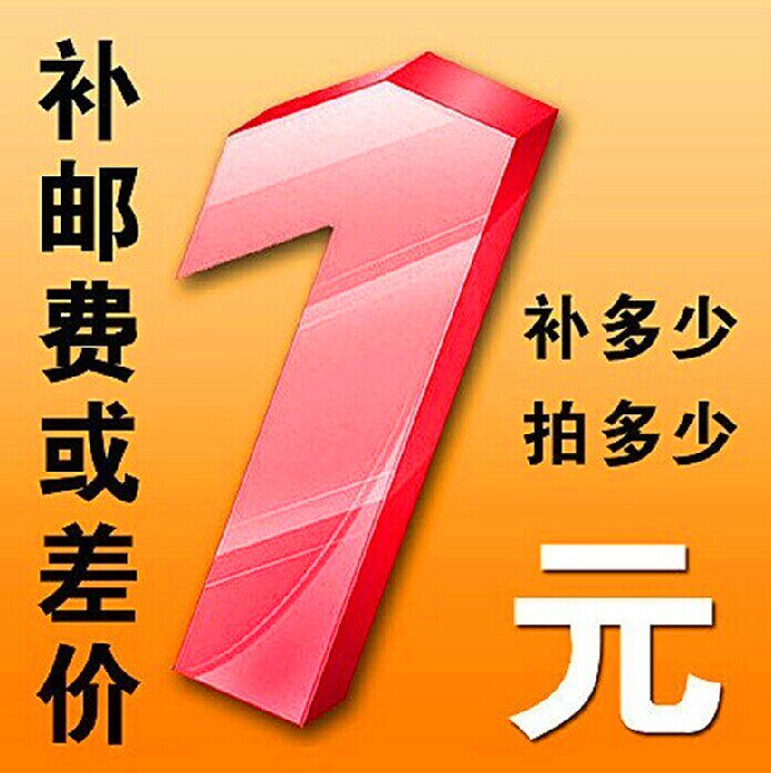 The special cost of postage self-supplement difference self-supplement how much to shoot the cost of the road fee special for the road fee supplement