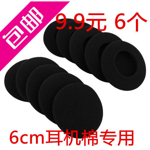 New super value special price IC diameter 6CM headphone cotton imported sponge sleeve earplug cotton sleeve limited time