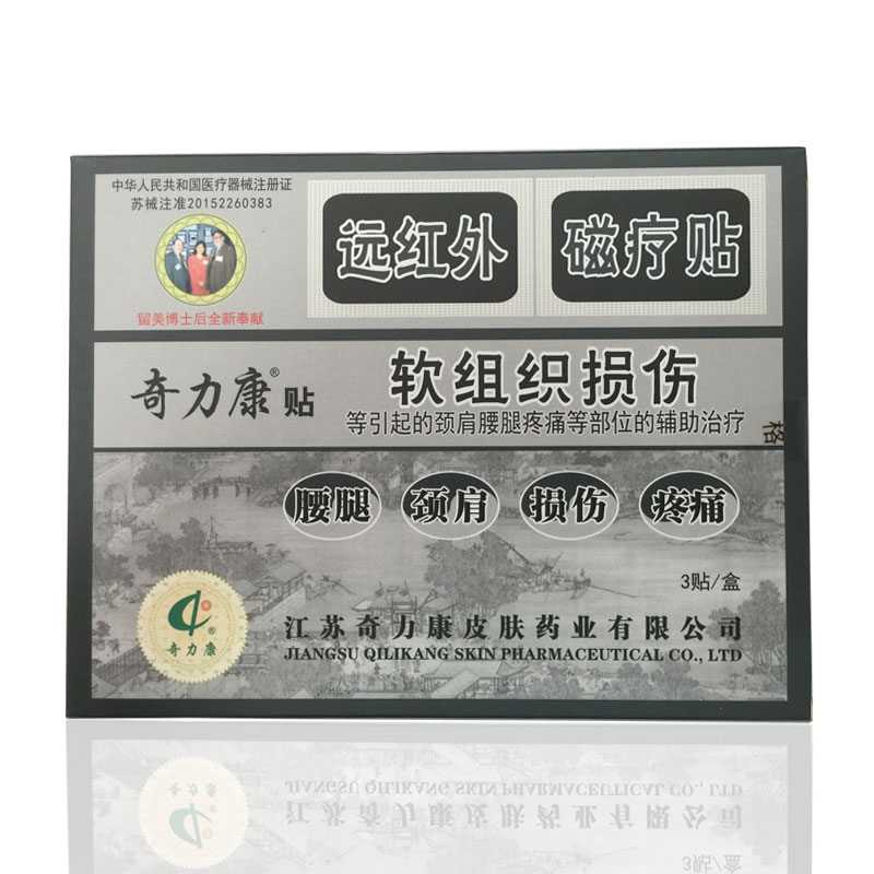 【奇力康旗舰店】奇力康贴软组织损伤/腰腿/颈肩/损伤/疼痛