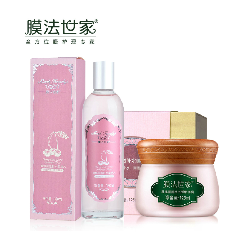 膜法世家樱桃睡眠面膜经典2件套装补水保湿 滋润舒缓白皙紧致