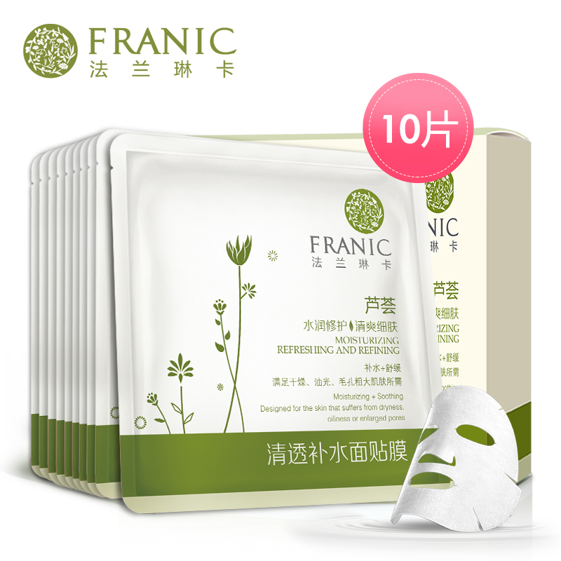 Franic/法兰琳卡芦荟清透补水面贴膜10片 面膜 补水清爽 控油修护