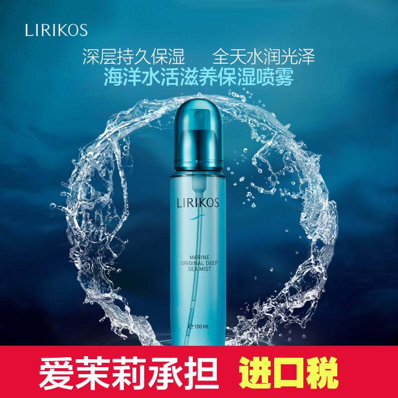 【新品推荐】LIRIKOS俪瑞思/海珂思海洋水活滋养保湿喷雾100ml