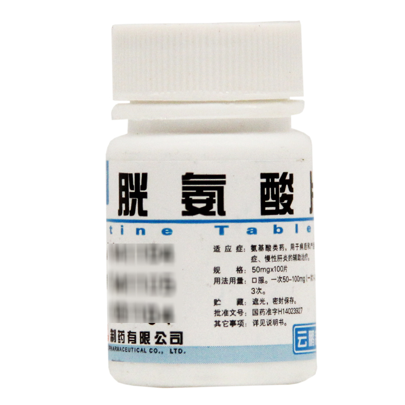 云鹏 胱氨酸片 50mg*100片/瓶