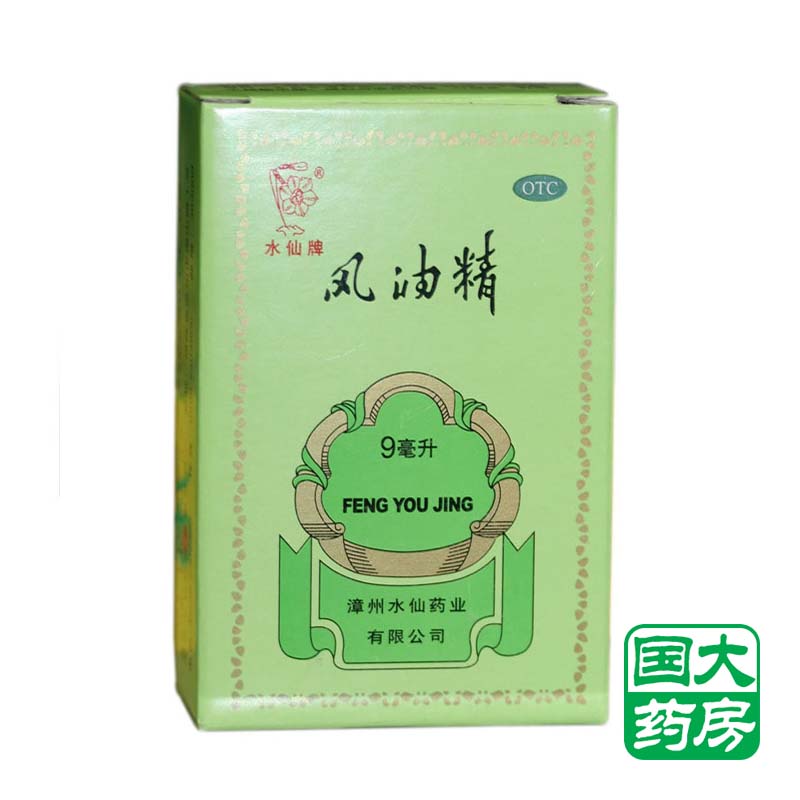 水仙牌 风油精 9毫升 清凉止痛驱风止痒中暑防暑漳州水仙蚊虫叮咬