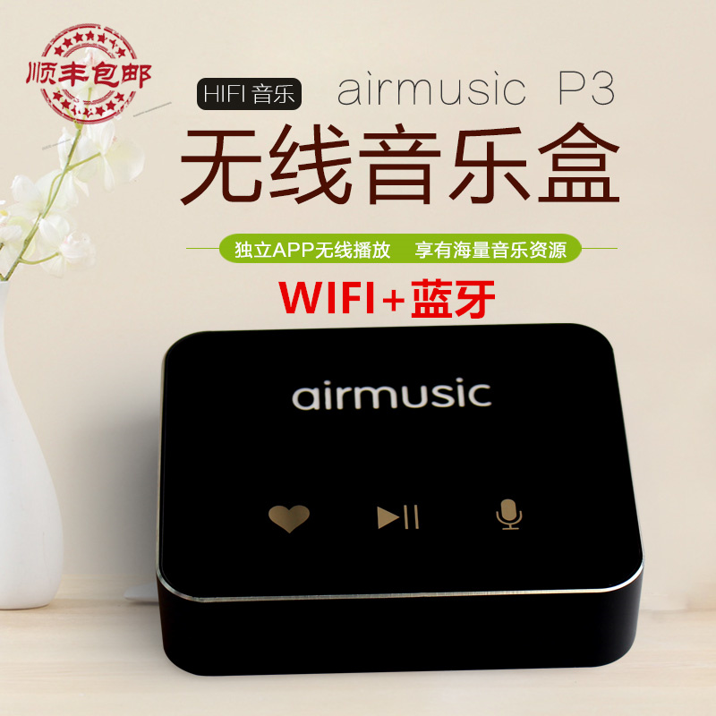 airmusic p3 wireless wifi Music Box Bluetooth audio receiver HIFI lossless transmission receiving