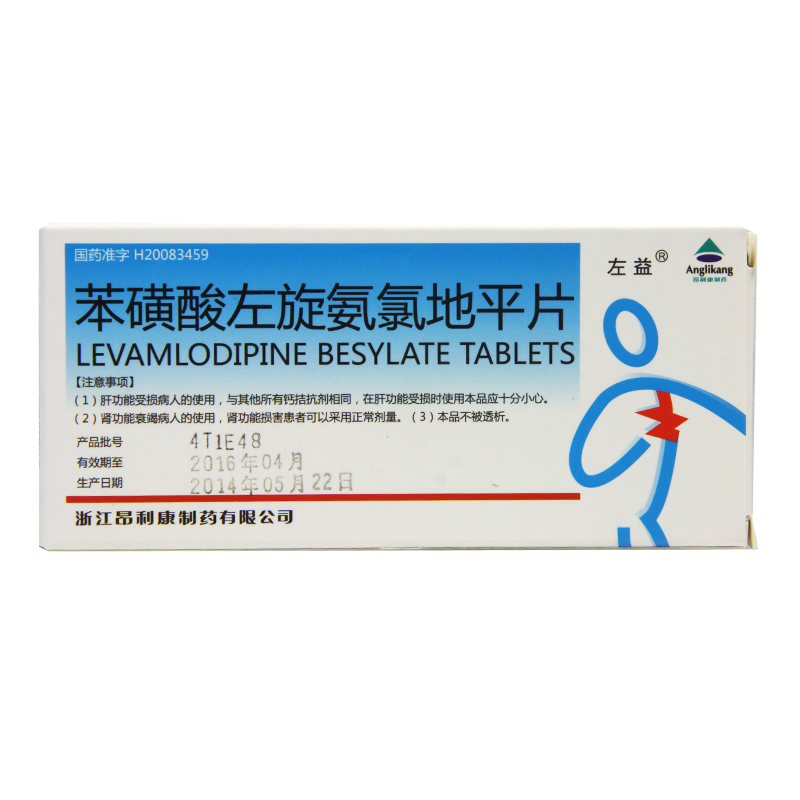 左益 苯磺酸左旋氨氯地平片 5mg*14片/盒