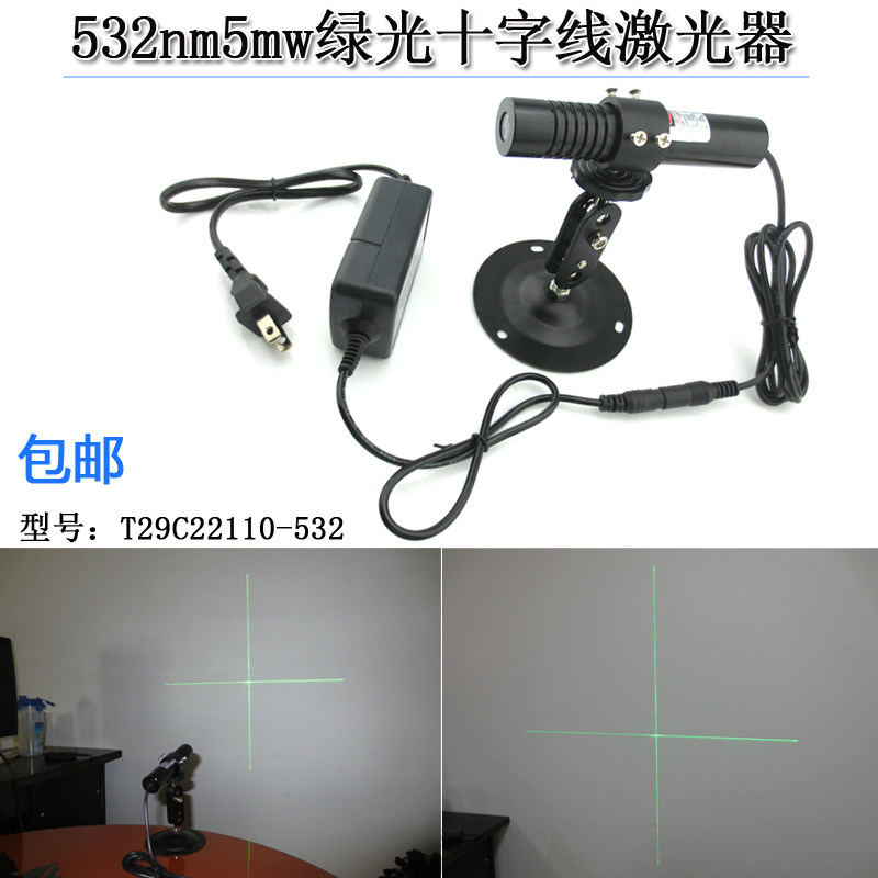 532nm5mw绿光十字线激光器 绿色线镭射定位灯+形激光投射仪