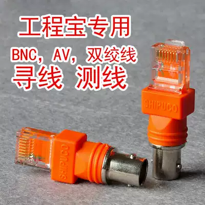 Engineering treasure special wire-seeking Line adapter crystal head turn BNC coaxial twisted pair line inspection