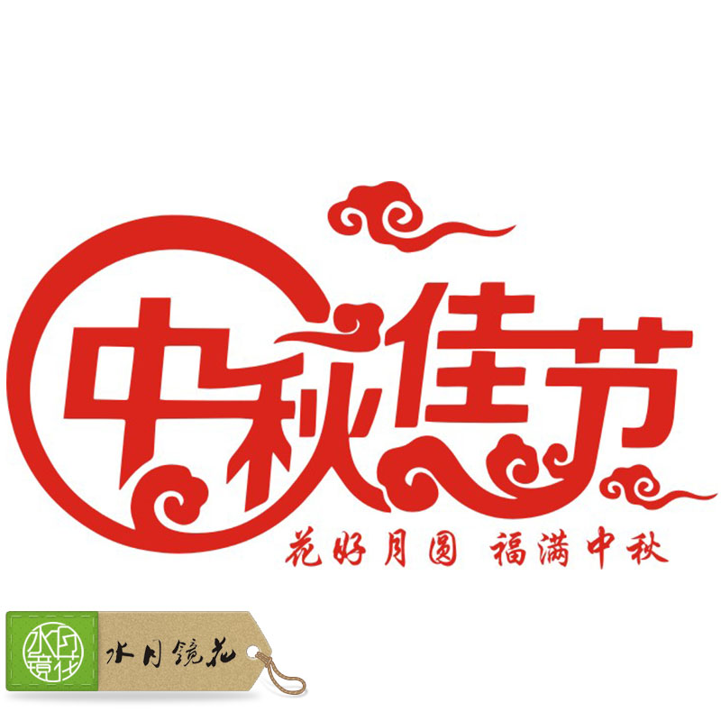 Usd 12 21 Water Moon Mirror Flower Mid Autumn Festival Mid Autumn Festival Sticker Activities Layout National Day Decorative Window Flower Paper Cut Paper Cut Window Sticker Wholesale From China Online Shopping Buy Asian Products