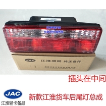 Suitable for JAC Jianghuai light caravan H330 new Conbell Jun Suzuki V6 Webells Suzuki 3 Three rear lamp assembly