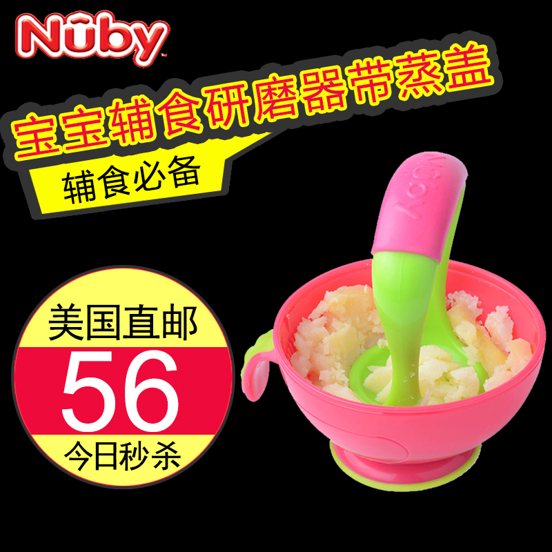 美国直邮努比nuby婴儿辅食研磨器 宝宝食物研磨碗 手动辅食机工具