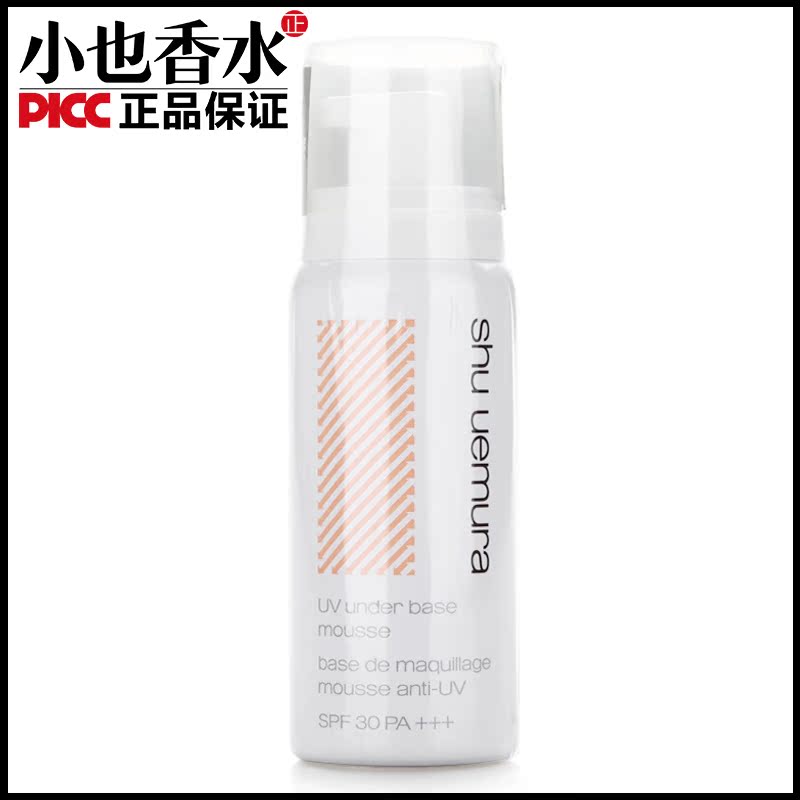 植村秀毛孔细柔UV泡沫隔离霜50g 美白保湿防晒多色底妆液 专柜PW
