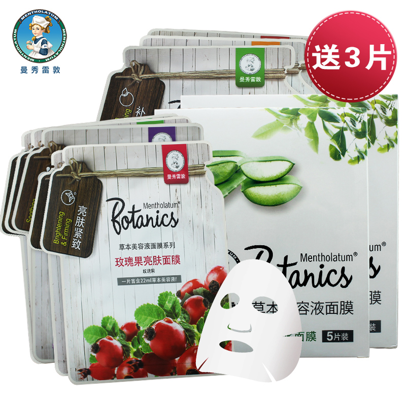 曼秀雷敦草本美容液面膜贴5片保湿补水美白收缩毛孔紧致肌肤正品