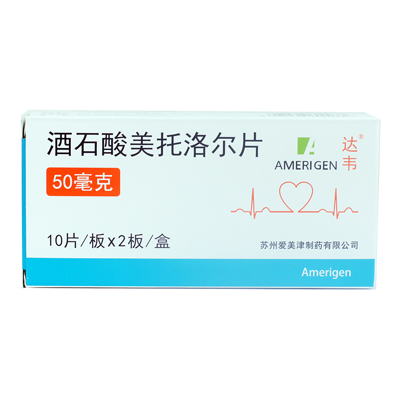 达韦 酒石酸美托洛尔片 50mg*20片/盒