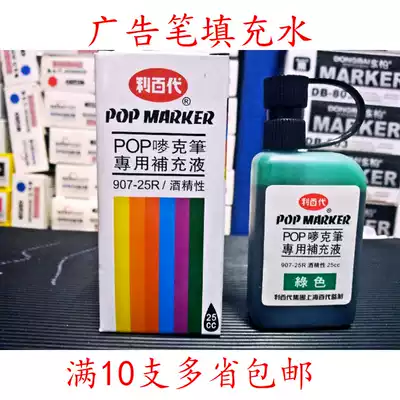 Libai POP pen Mike pen ink Mark Ke pen filling liquid Color pen water special supplement liquid advertising pen ink water