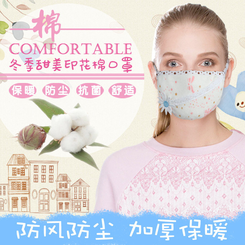 姣兰 秋冬季甜美印花棉口罩 时尚印花口罩