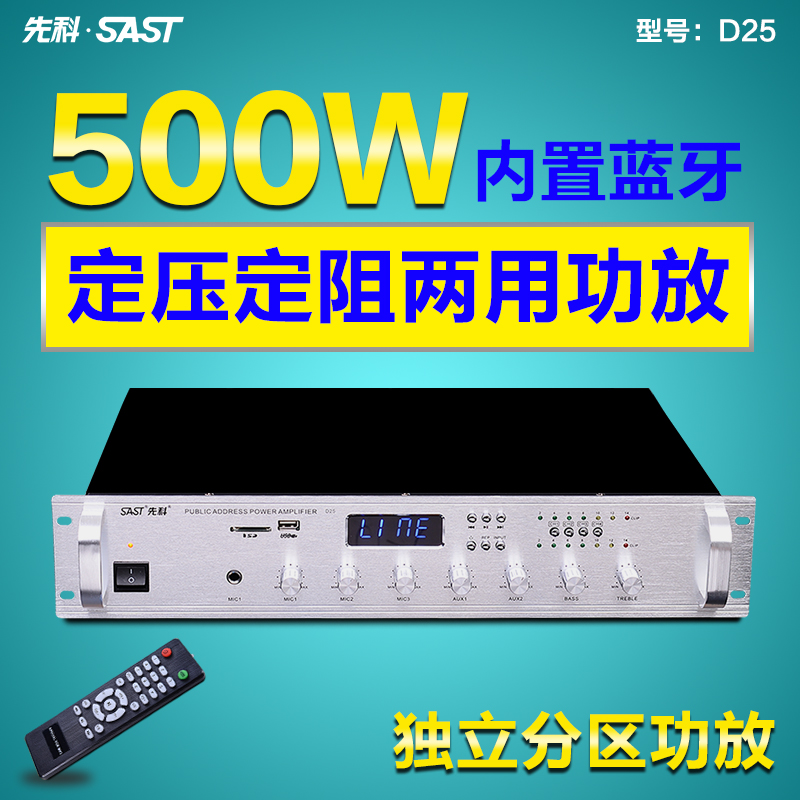 SAST chenko D25 Dingblocking pressure power amplifier suction top ceiling Trumpet Public Broadcast 4 Partition Bluetooth Power Amplifier-Taobao