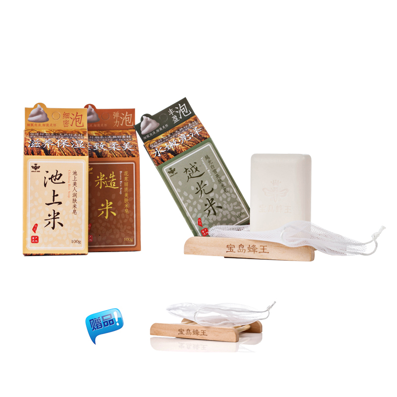 台湾宝岛蜂王嫩白洗颜100g*3米皂套装补水保湿洁面皂清爽控油女