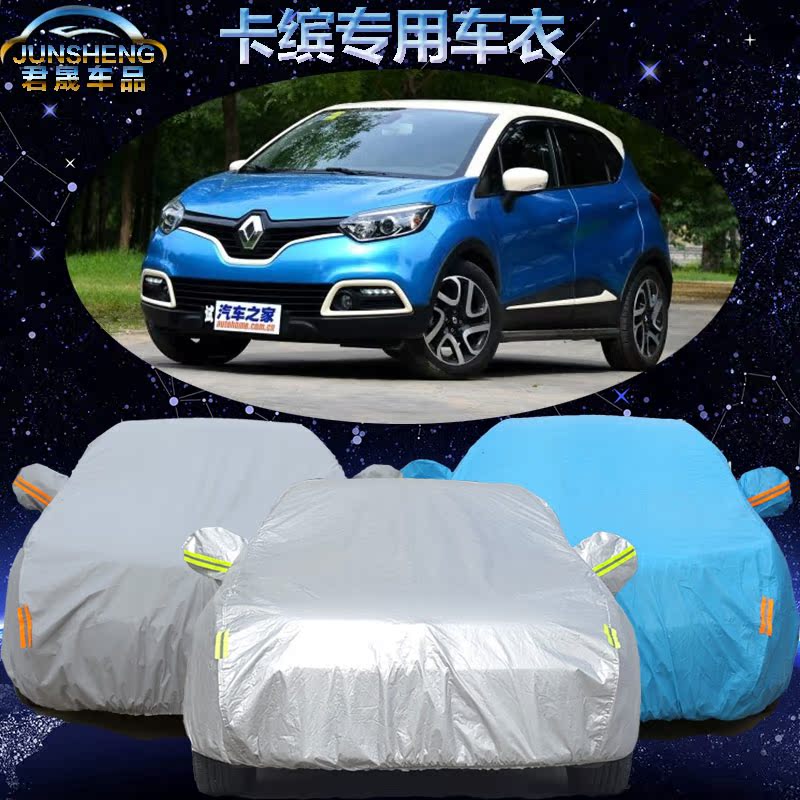 雷诺卡缤车衣车罩加厚suv专用卡宾汽车车衣车套隔热防晒防雨防尘