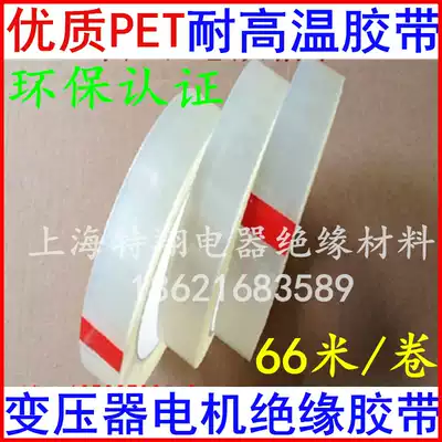 Insulation Mara tape Transformer voltage-resistant PET polyester film tape Width 20mm length 66 meters transparent color