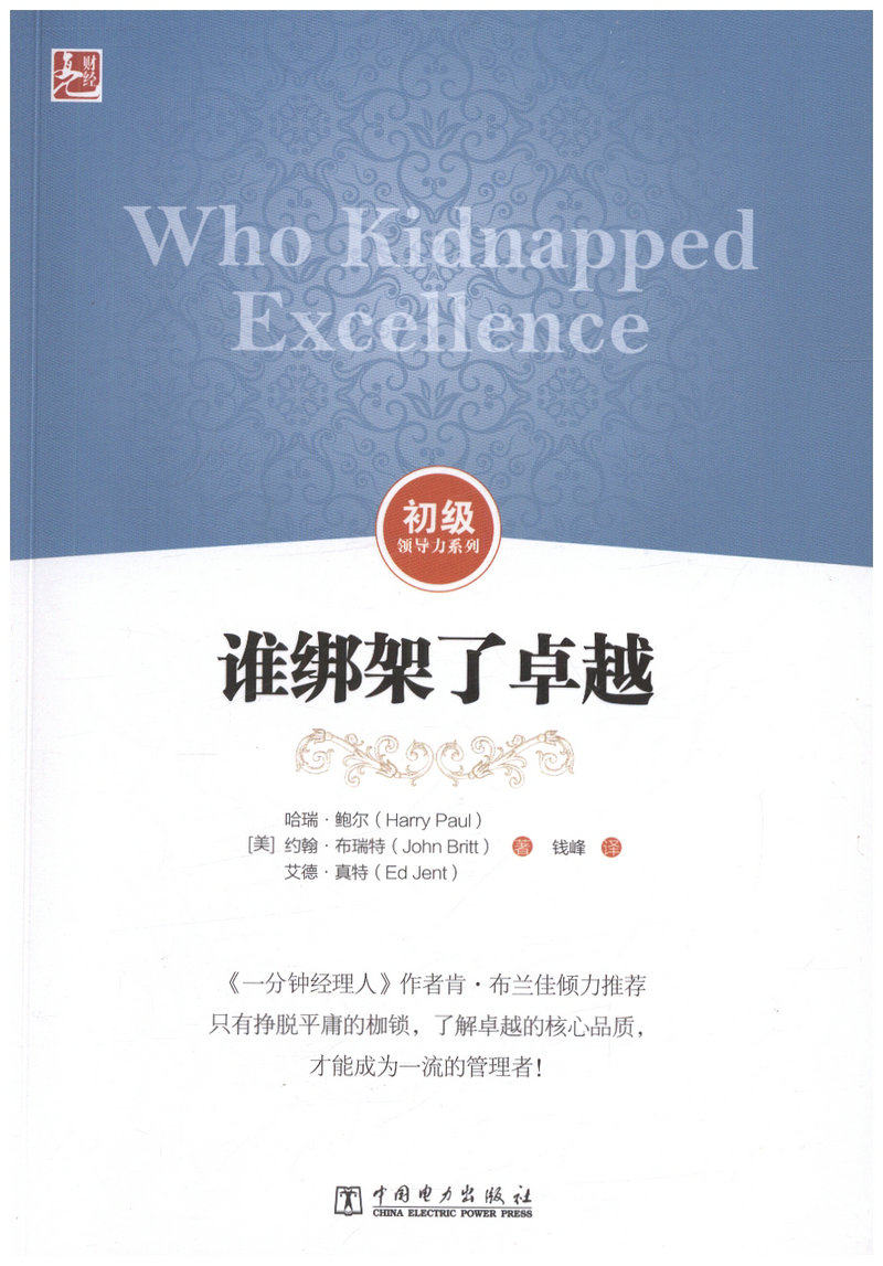 谁绑架了卓越