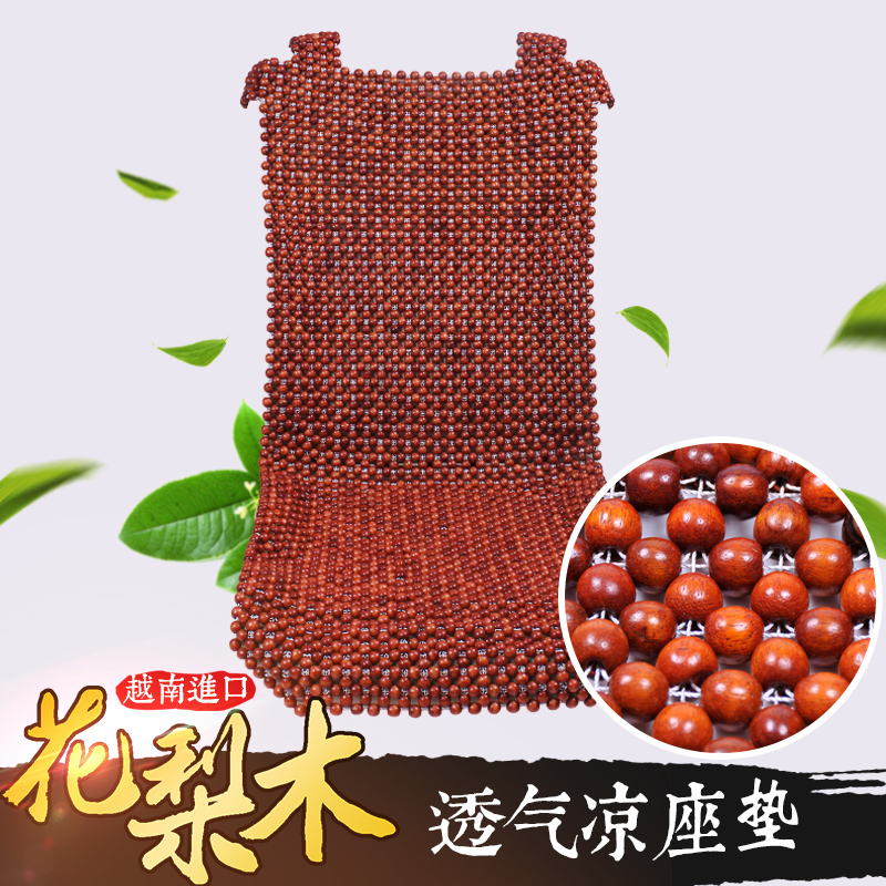 汽车木珠坐垫 越南花梨木木珠汽车座垫 夏季透气天然珠子靠背凉垫