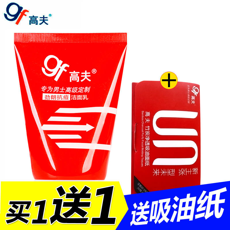 GF高夫劲朗抗痘洁面乳60g深层清洁控油祛痘抗痘正品男士洗面奶