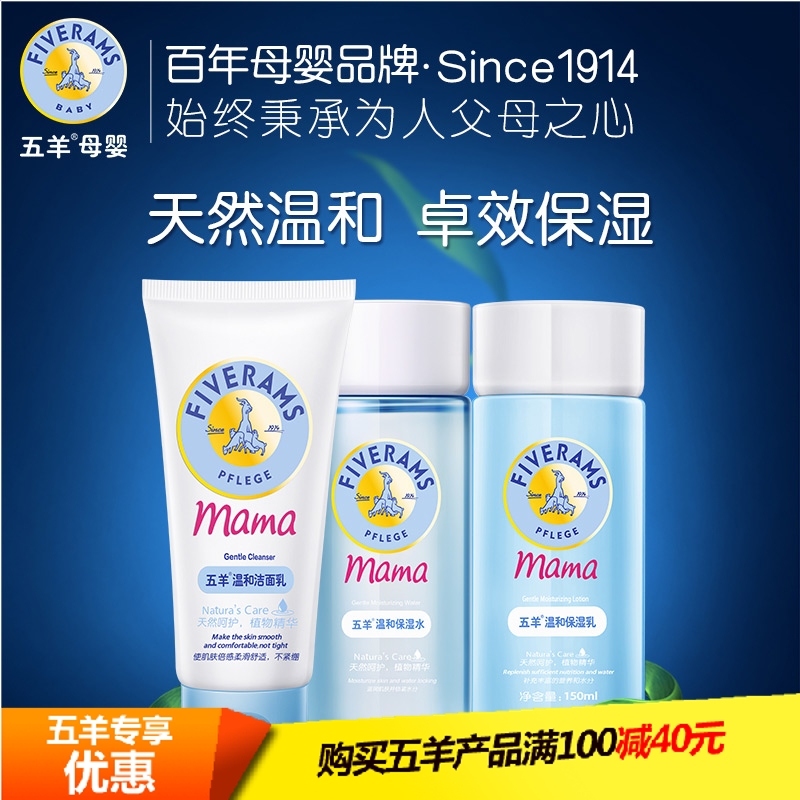 五羊 孕妇护肤品套装哺乳期天然保湿补水滋润产前产后专用化妆品