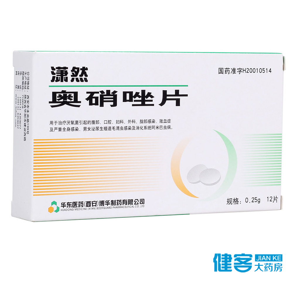 博华 潇然 奥硝唑片 0.25g*12片/盒