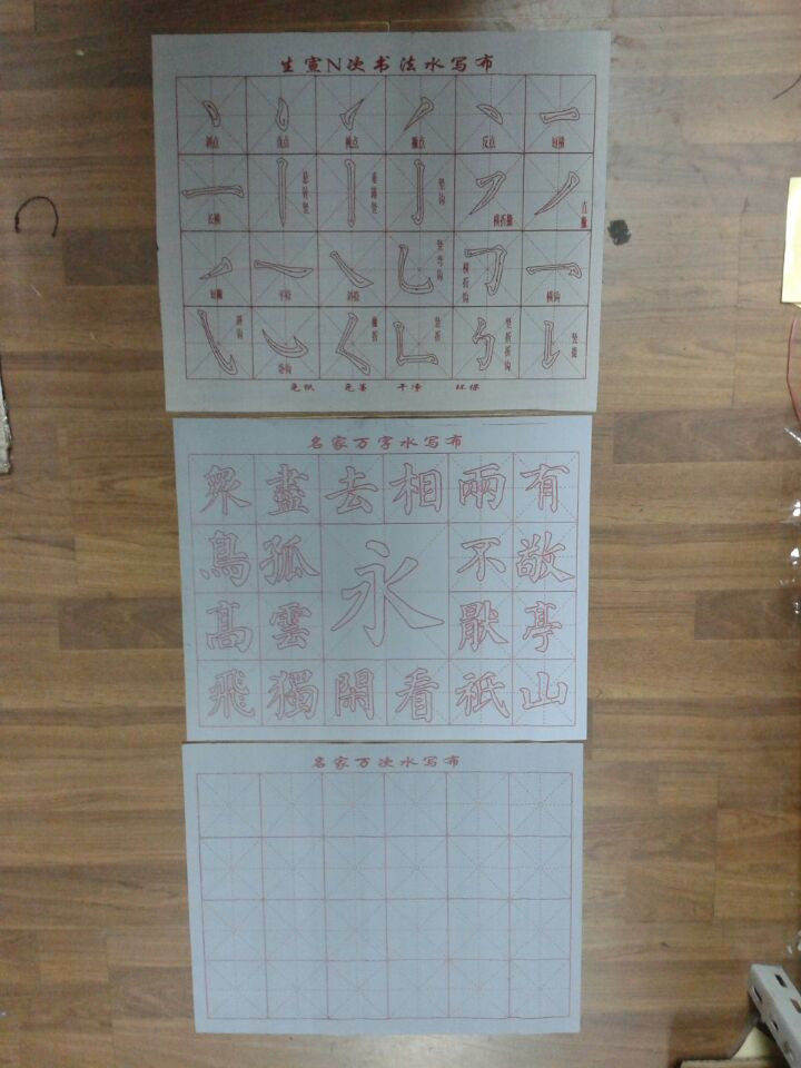 Stroke Yongword empto mig small water Write a bum room Four Treasure