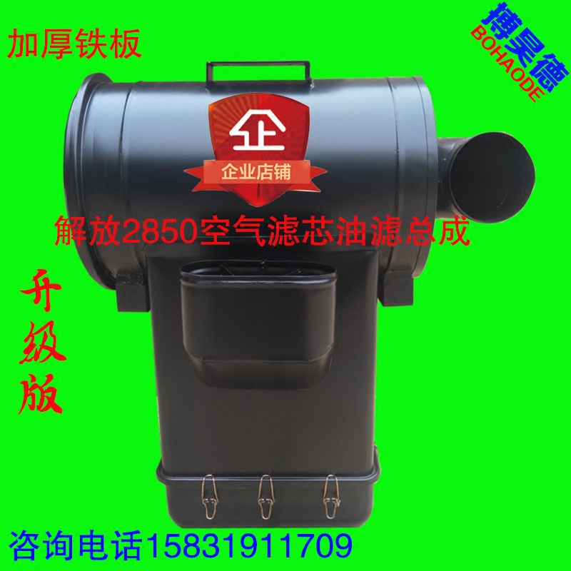 Jiefang small J6 dump truck air filter assembly 2850 air filter assembly desert filter to oil filter assembly