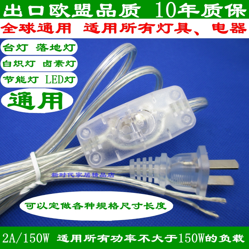 Transparent crystal 2 foot plug table lamp lamp floor lamp switch line lamp accessories 2A