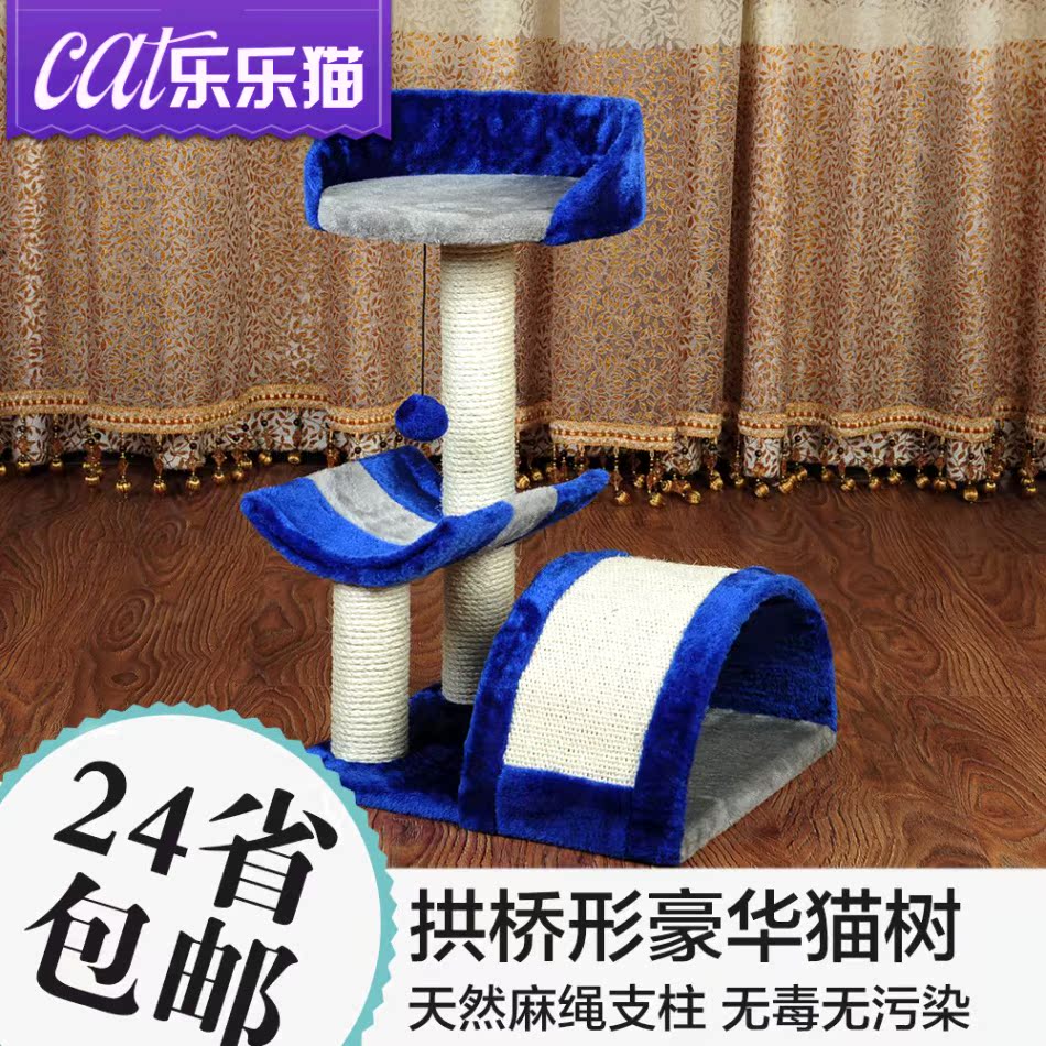 猫咪玩具 猫树 猫爬架猫抓板 猫跳台猫窝带瞭望台逗猫球 24省包邮