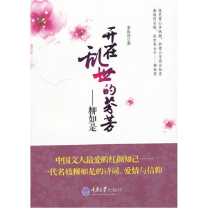 开在乱世的芬芳——柳如是